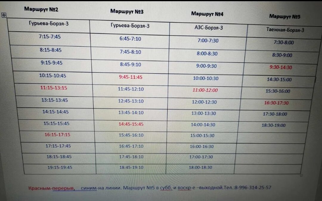 Маршрутка борзя. Расписание автобусов Борзя. Расписание маршруток Борзя. Расписание маршруток Чита Борзя. Расписание маршруток Чита Забайкальск