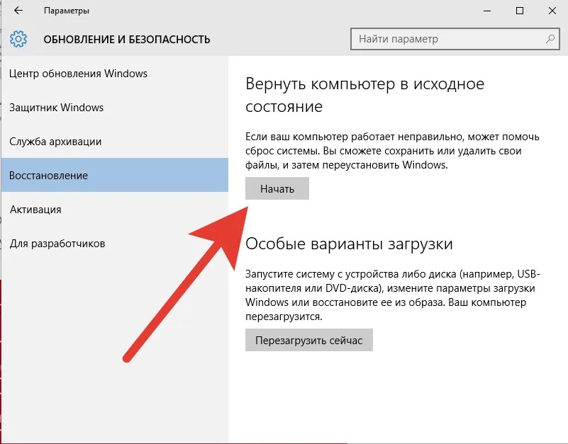 Как сбросить систему на компьютере. Сброс настроек на ноутбуке. как сделать сброс настроек на компьютере. сброс ноутбука до заводских настроек. как сделать сброс данных на ноутбуке.