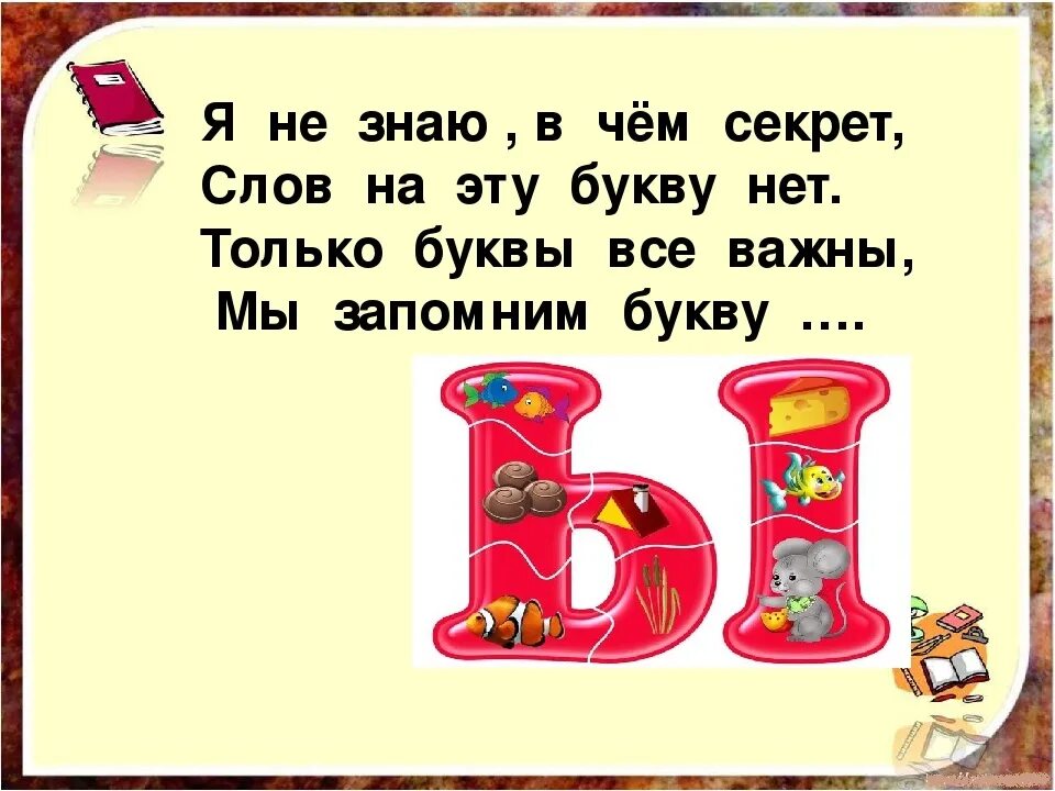 Текст с буквой ы. Стих про ы. Буква ы. Стишок про букву ы. Буква ы для дошкольников.