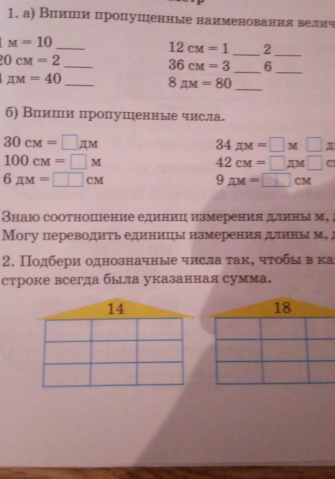 Вставь пропущенные названия 1. Вставь пропущенные названия величин. Что такое пропущенное название единиц. Впиши пропущенные при сравнении наименования величин 24. Вставь пропущенные названия единиц.