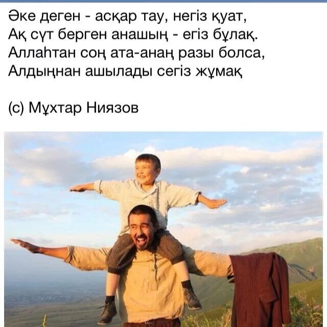 Ер жеттім әке. Ер жеттім әке. Адамдар. Ер жеттім әке. Ер жеттім әке.