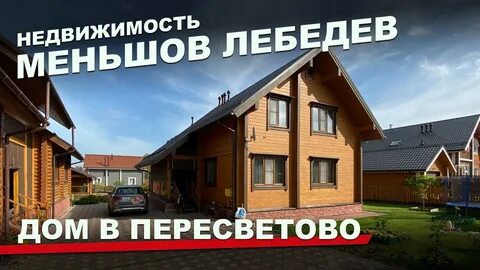 Мень недвижимость