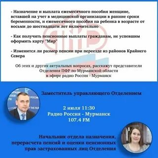 Пенсионный фонд мурманск октябрьский телефон тарана
