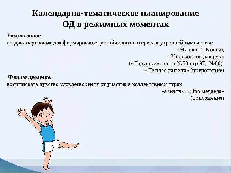 Схема конспекта утренней гимнастики в средней группе. План работы по гимнастике. Тематическое планирование ктп 3 класс фгос неменский. Календарный план по физической культуре. Тематическое планирование 4 класс по физкультуре.