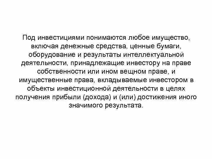 Что подразумевается под инвестиционным проектом Основы проектного менеджмента (часть 1). Информационные технологии в управлении