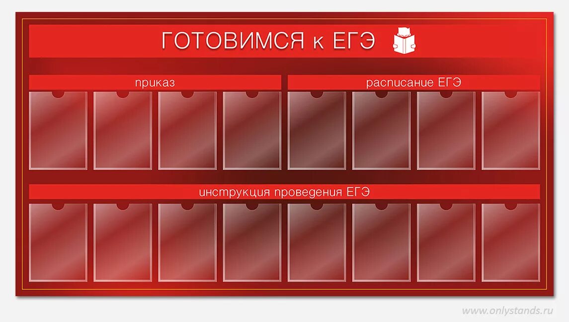 Информационный стенд егэ. Красный стенд. стенд егэ. стенд формы егэ. стенд &quot;готовимся к огэ по обществознанию 2025&quot;.