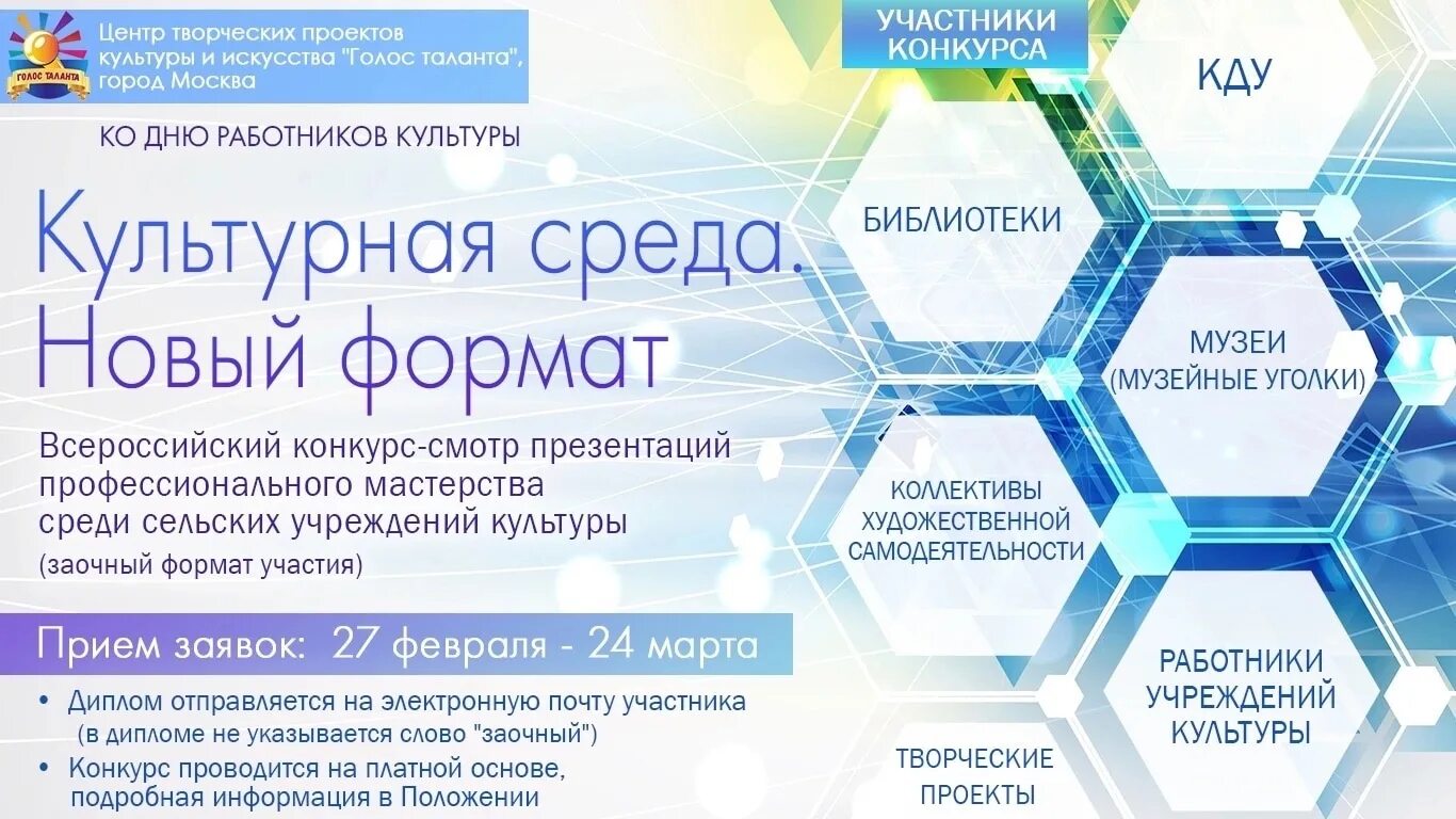 Начат прием заявок на конкурс "ДОМ КУЛЬТУРЫ.НОВЫЙ ФОРМАТ" Республиканский центр 