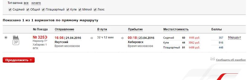 Москва хабаровск сколько ехать на поезде. Билет на поезд Москва Кемерово. Расписание поезда Кемерово Москва. Билеты Кемерово Москва. Расписание поезда Кемерово Москва в поезде.