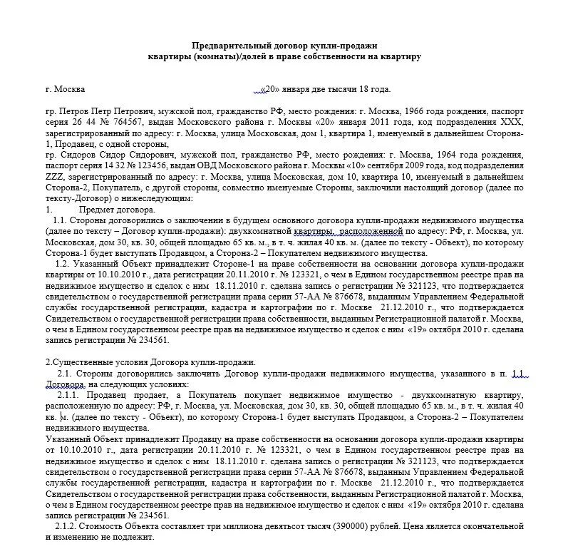 Договор обременения недвижимости. Образец договора купли-продажи квартиры с ипотекой Сбербанка. Предварительный договор купли продажи квартиры пример заполненный. Предварительный договор купли-продажи квартиры с задатком образец 2021. Образец основного договора купли продажи квартиры.