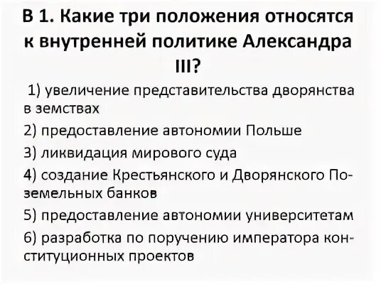 Проверочная работа по александру 3