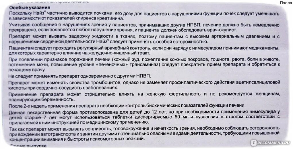 Найз таблетки. Найз таблетки инструкция по применению от чего. Найз таблетки как принимать. Найз таблетки инструкция по применению. Как долго принимать найз таблетки