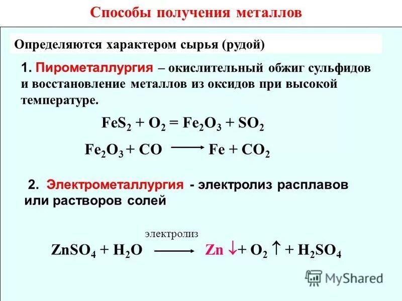 выход реакции обжига. обжиг пирита уравнение реакции. выход реакции обжига. печь для обжига серная кислота. выход реакции обжига.