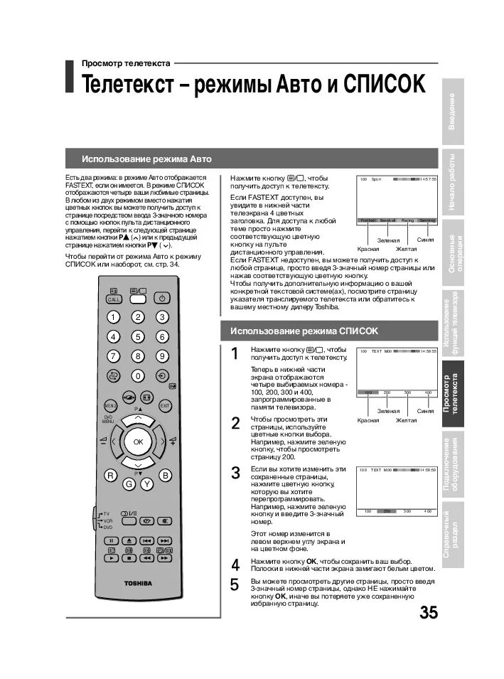 Инструкция телевизора toshiba. Toshiba 42wp37.