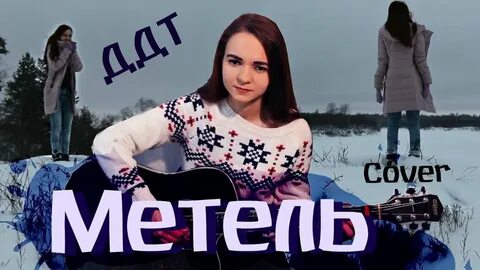 Караоке вьюга