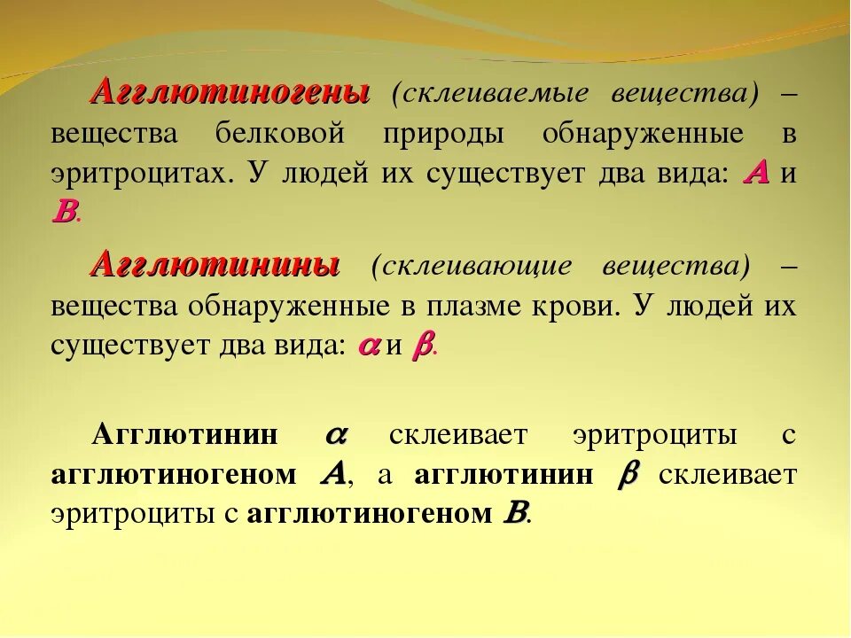 Агглютиногены определяющие группы крови