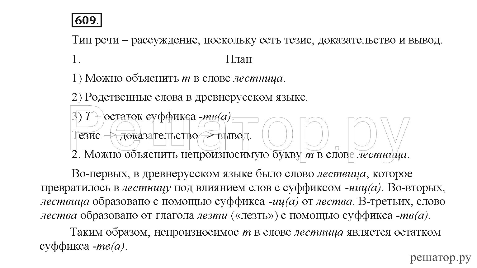 Ответы по родному 6 класс александрова