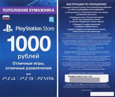 Пополнение бумажника playstation store