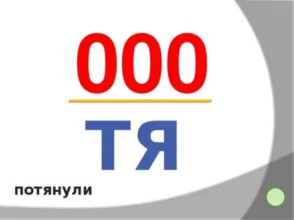 Ребусы 0