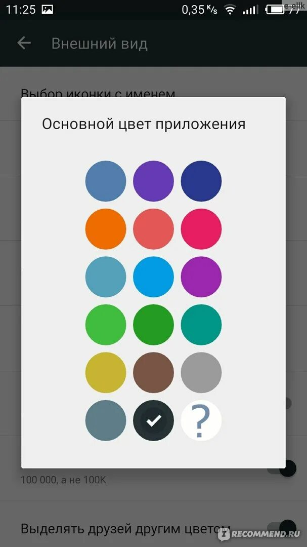 Color приложение андроид. Приложения по цветам. приложение которое расставляет приложения по цветам. как сделать приложения одного цвета.
