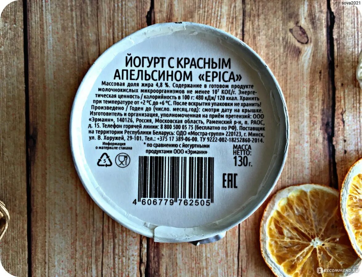 Йогурт epica персик-маракуйя состав. Epica состав. Эпика натуральный йогурт бжу. Йогурт эпика состав. Эпика состав.