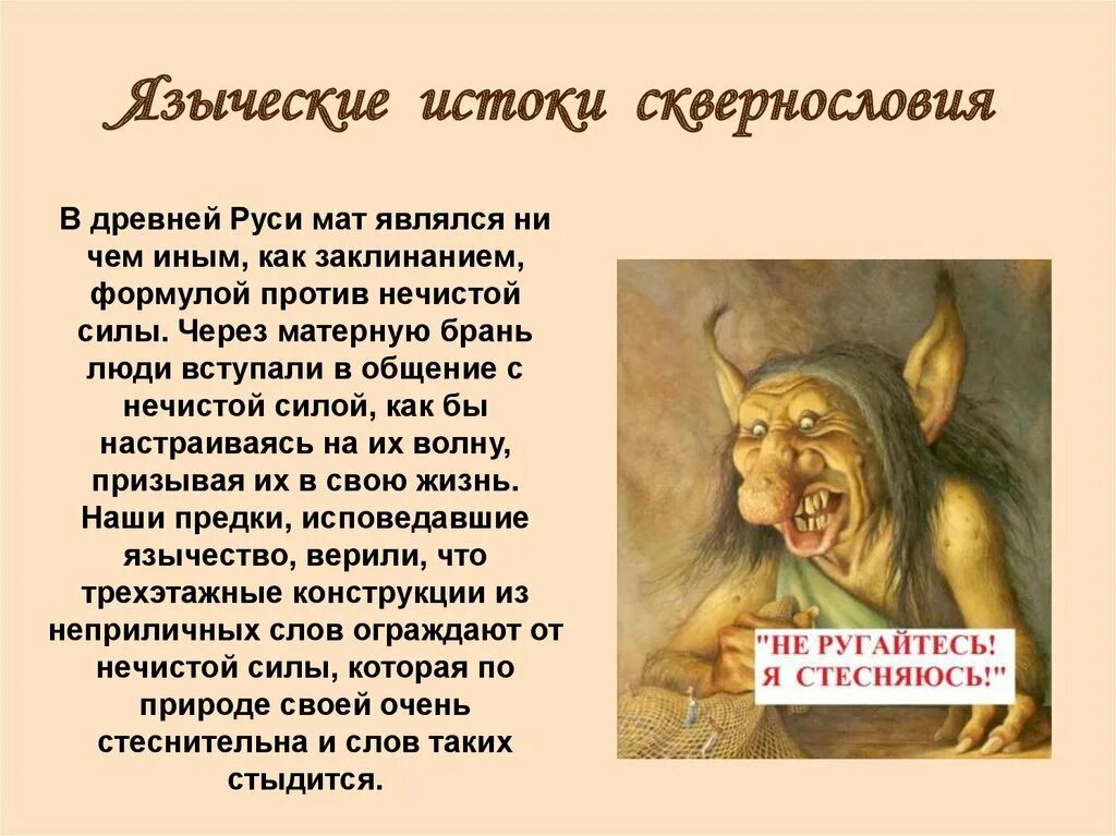 Какую нечистую силу