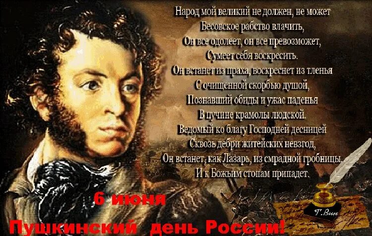 Великий не было детей. Пушкинский день. Пушкинский день России. С днем русского языка поздравление.