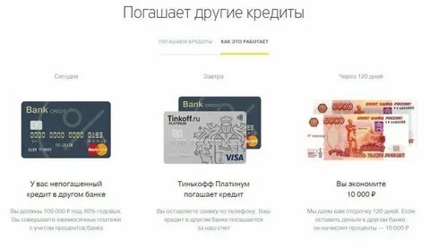 Узнать задолженность по карте тинькофф