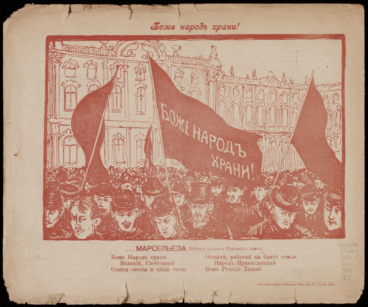 Революционер плакат. Союз 17 октября лозунги. Революция 1905 плакаты. Партия октябристов эмблема. Да здравствует октябрьская революция.