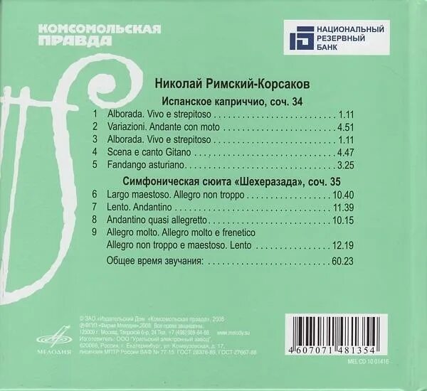 Чайковский итальянское каприччио. Испанское каприччио. Испанское каприччио римского-корсакова ноты. Испанское каприччио. Испанское каприччио римского корсакова.