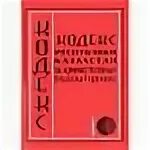 Кодекс рк об административных правонарушениях