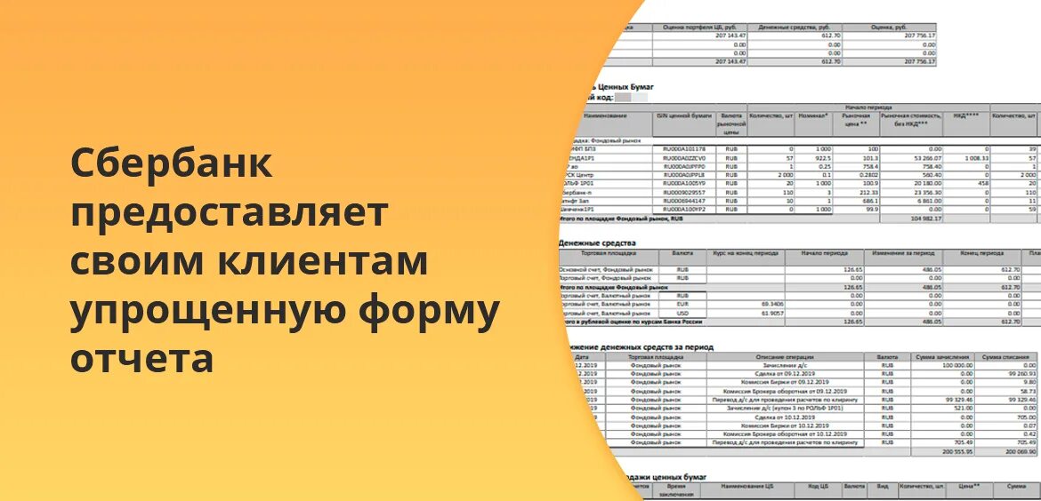 Как читать отчет брокера. Отчет брокера. отчет брокера образец. отчет брокера бланк. брокерский отчет бкс.