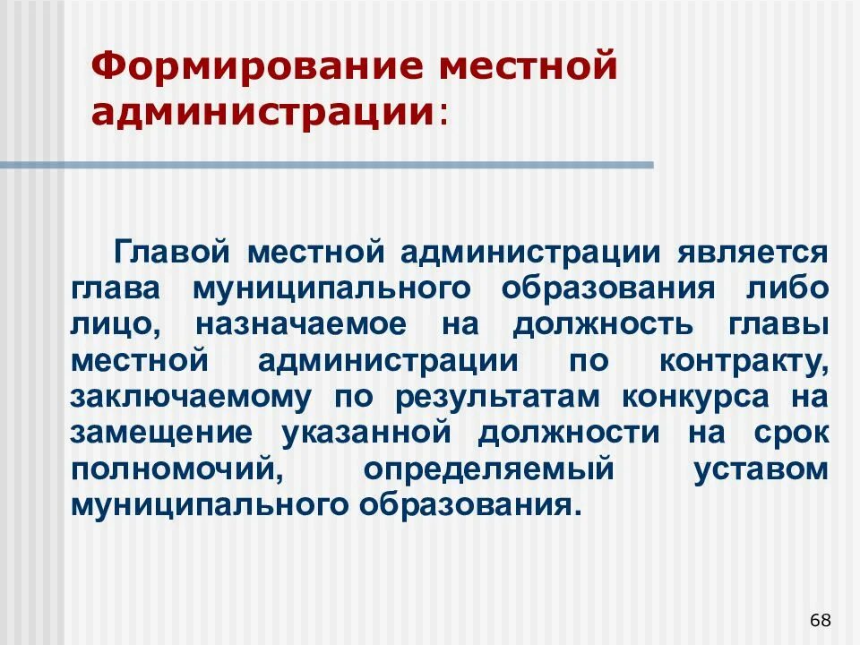 Субъектами администраций являются. Функции главы местной администрации. Главой местной администрации является. Местная администрация является муниципальным образованием?. Глава местной администрации формируется.