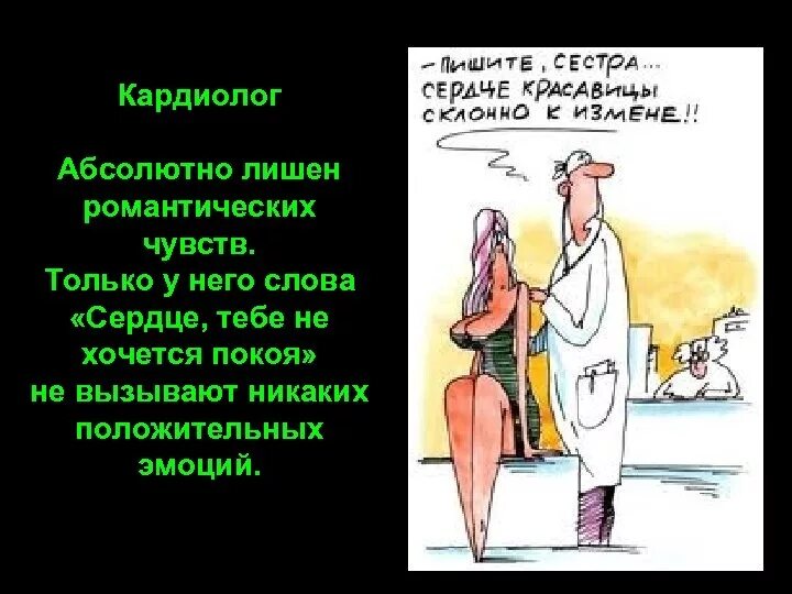 Шутки про медиков