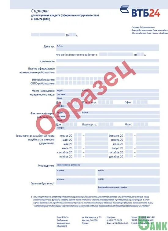 Пример заполнения справки по форме банка втб Буквы в слова втб ответы: найдено 84 изображений