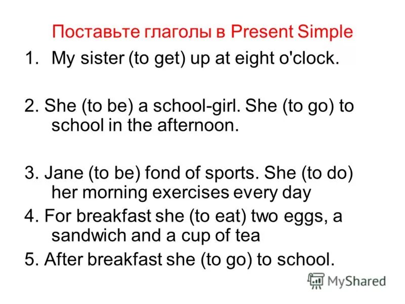 Time she to get up. Поставьте глаголы в present simple. Поставьте глаголы в презент Симпл. Глагол get up в present simple. Глаголы в форме present simple.