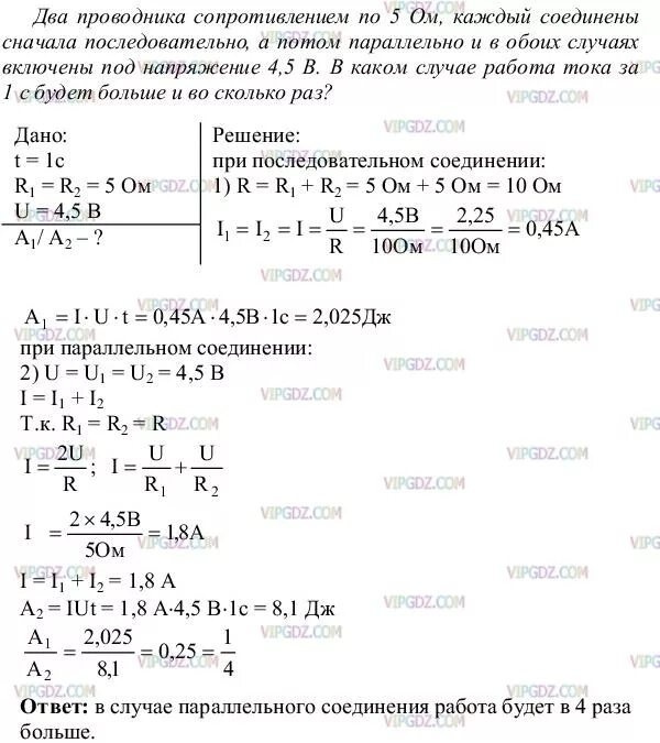 В цепь включены два проводника r1 5. Два проводника сопротивлением по 5 ом каждый соединены сначала. 2 Проводника сопротивлением по 5 ом каждый. Два проводника сопротивлением 5ом каждый соединены сначала. Два проводника соединены параллельно.