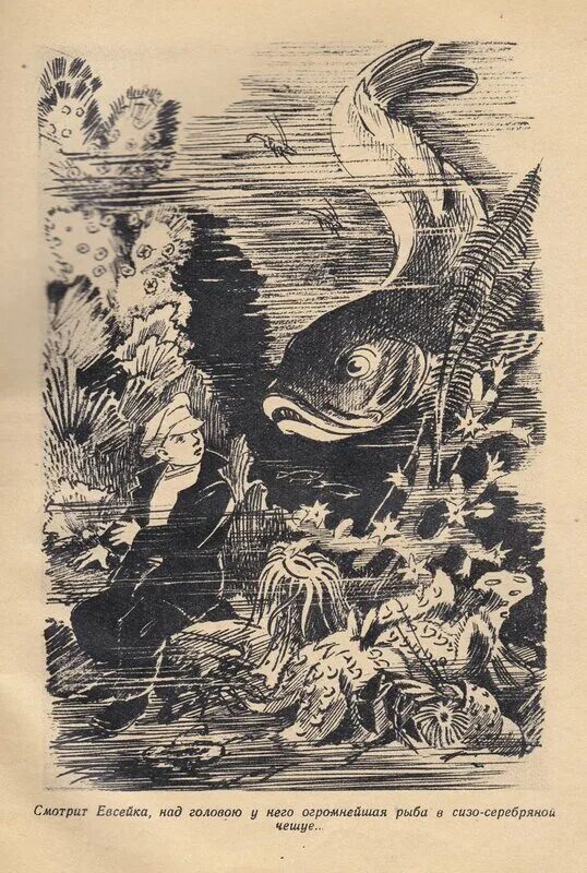 случай с евсейкой\ сказка горького сколько страниц. горький м. максим горький случай с евсейкой. о чем евсейка разговаривал с рыбой. горький м.