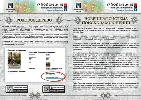 Найти место захоронения в москве