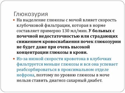 Стимулирует выделение глюкозы печенью