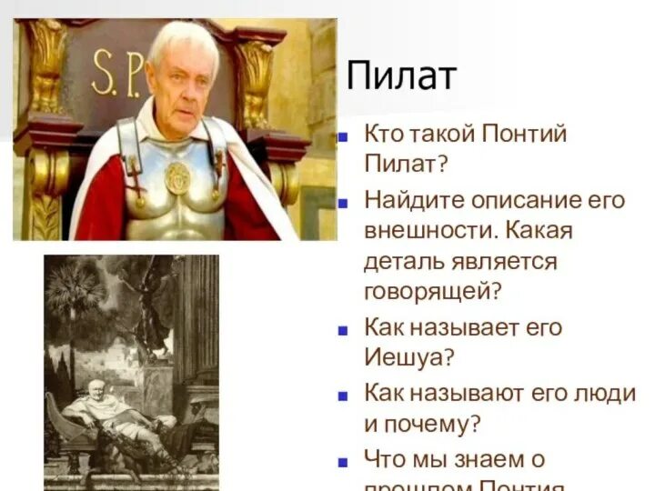 Понтий пилат болезнь страдал. Претор Понтий Пилат. Понтий Пилат 2024. Понтий Пилат 2023. Понтий Пилат четвертовластник.