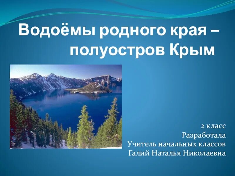 Водоемы родного края. Что такое водоём 2 класс. Водоемные богатства.