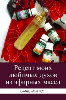 Смеси эфирных масел рецепты