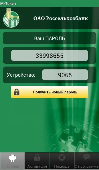 Обновить приложение россельхозбанк. Логин и пароль россельхозбанка. логин на карте россельхозбанка. россельхозбанк программы. приложение рсхб.