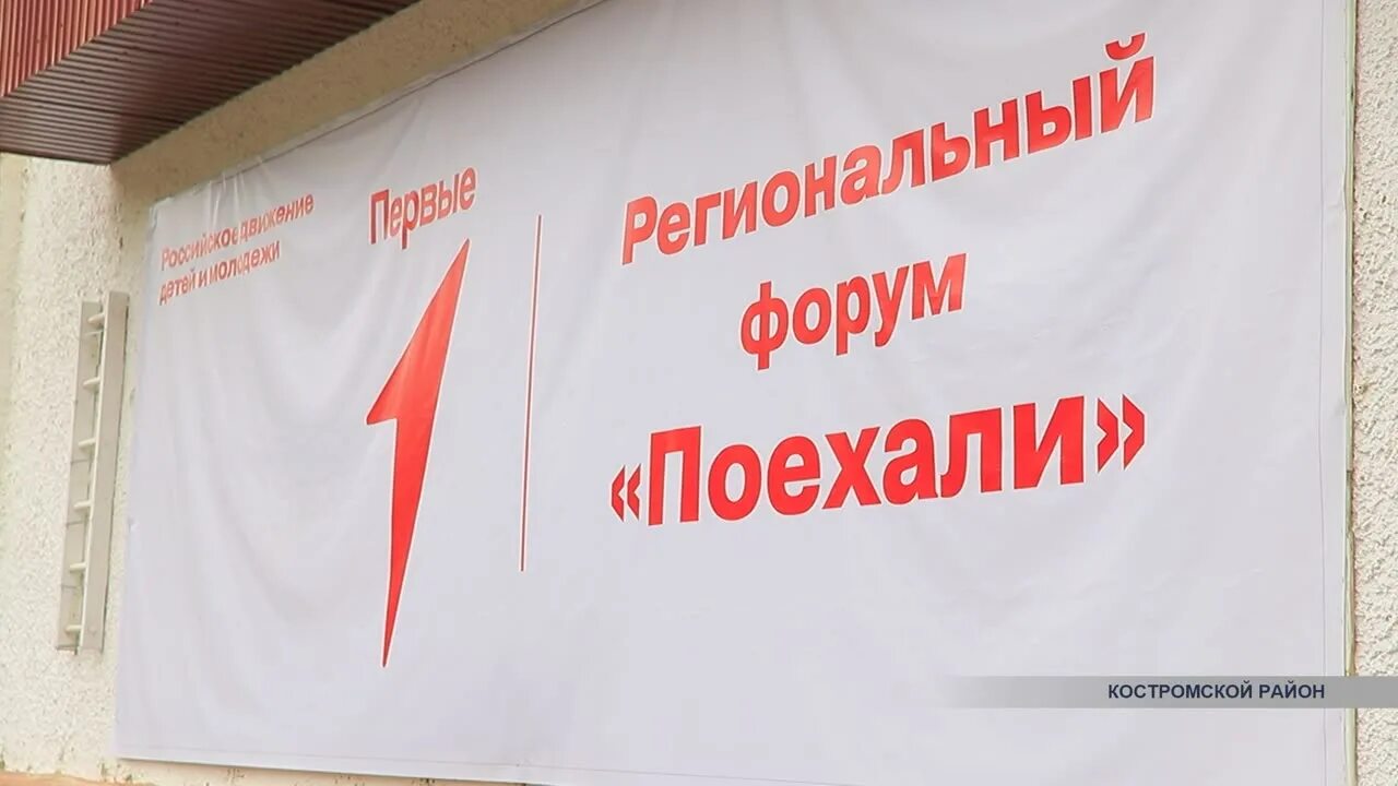 Форум движения первых. Движение русь. форум движение. движение первых видеоролик. движение про кострома логотип.