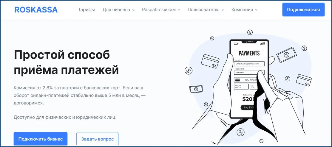 Организация прием платежей. Прием платежей. РОСКАССА. Прием платежей на сайте.