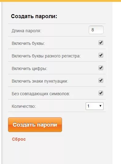 Пароли с цифрами и буквами. Пароль из букв цифр и символов. Сделать пароль. Пароль из 8 букв и цифр.