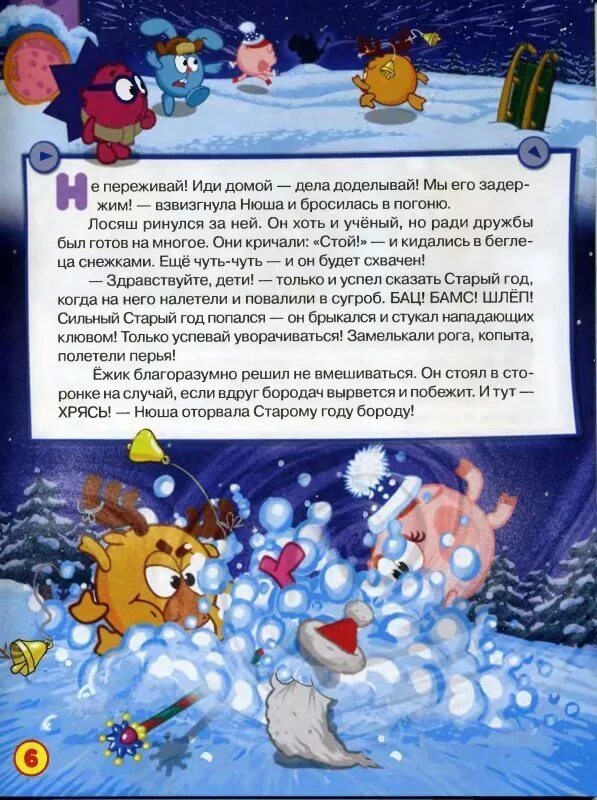 Смешарики 3 серия куда уходит старый год. Смешарики мультколлекция операция дед мороз. Смешарики песни старый год. Смешарики выпуск 1 куда уходит старый год. Смешарики новогодние приключения.