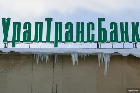 Уральский говорю