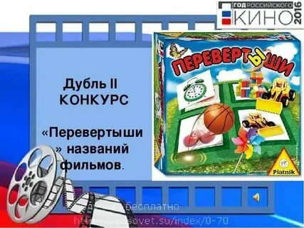 Песни перевертыши для конкурса