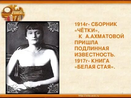 Г ахматова